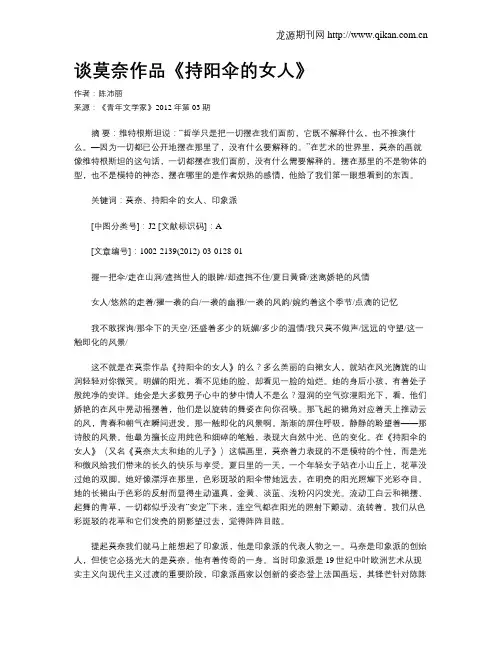 谈莫奈作品《持阳伞的女人》