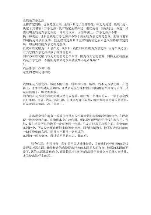 金钱是万恶之源
