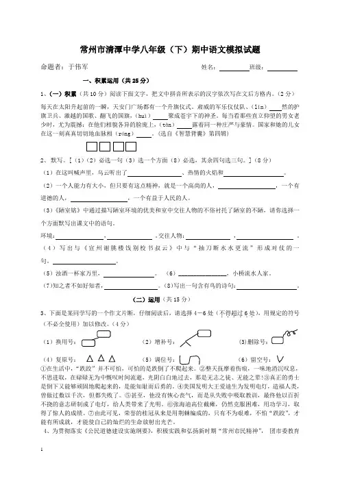 常州市清潭中学八年级(下)期中语文模拟试题(苏教版)