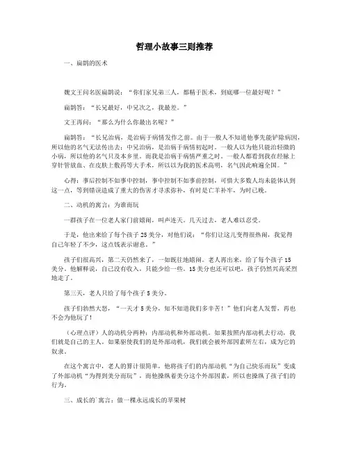 哲理小故事三则推荐