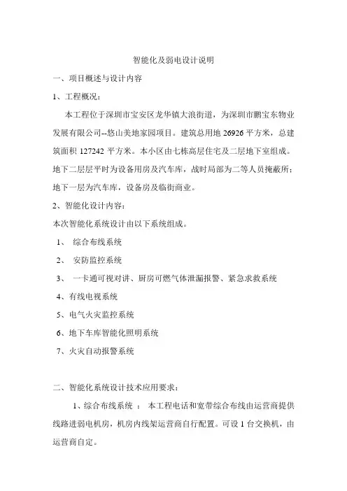 智能化及弱电设计说明