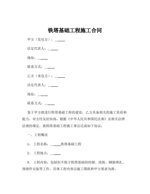 铁塔基础工程施工合同