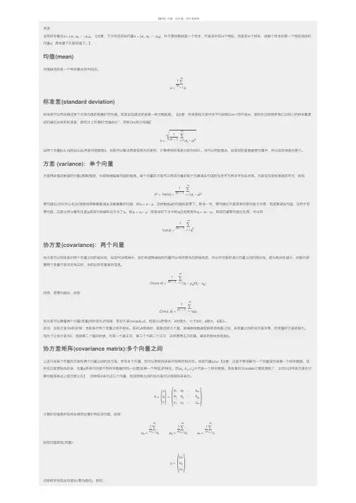 【数学】方差、协方差、协方差矩阵