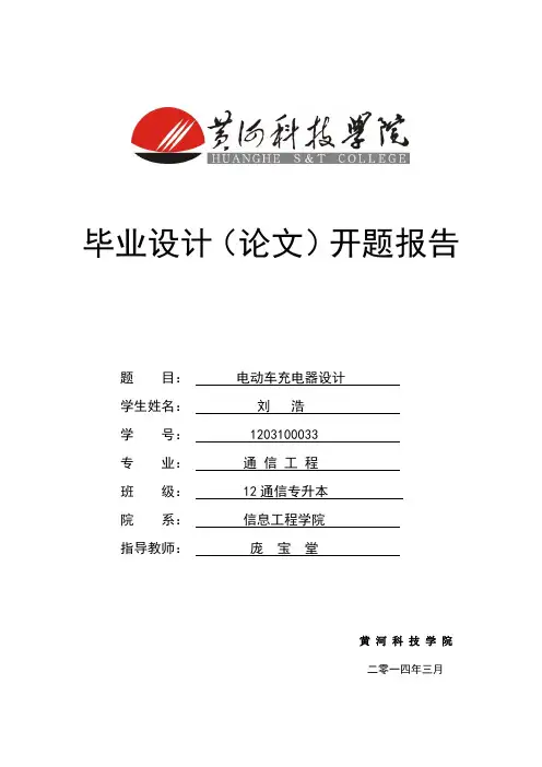 黄河科技学院毕业设计开题报告