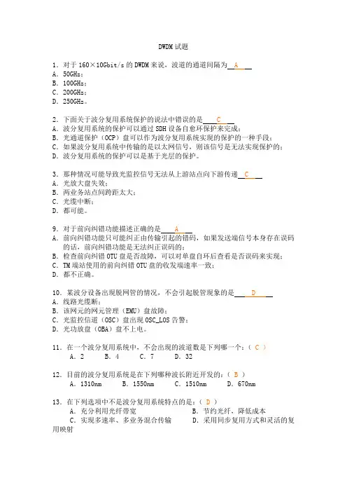 DWDM试题与答案