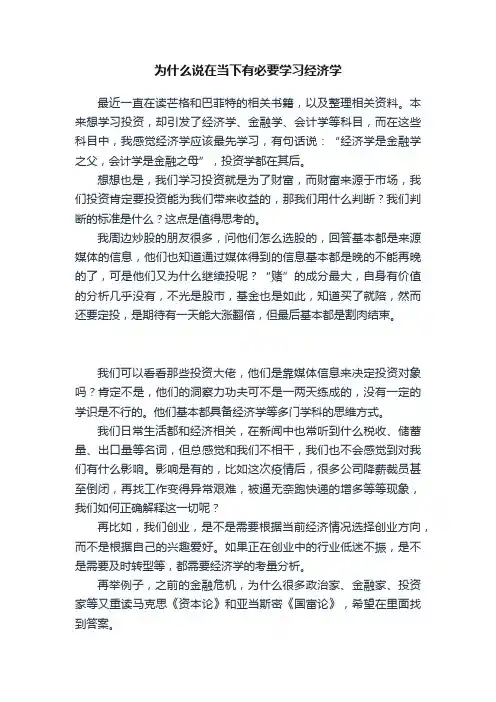 为什么说在当下有必要学习经济学