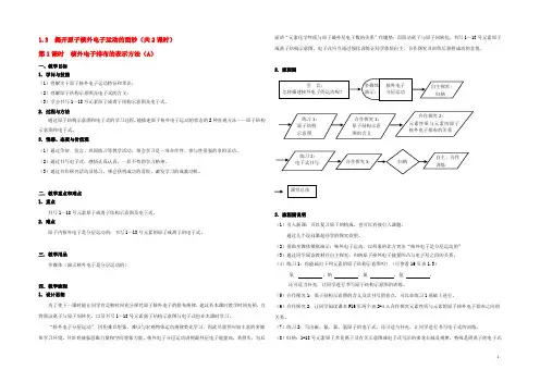 高中化学 第一册 第一章 打开原子世界的大门 1.3 揭开原子核外电子运动的面纱教案 沪科版