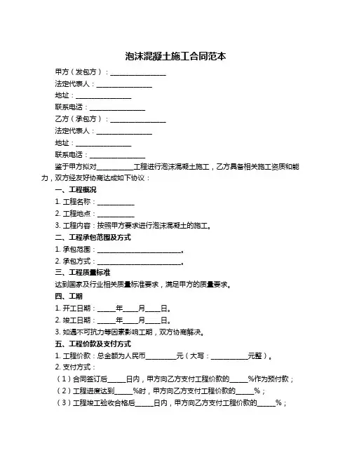 泡沫混凝土施工合同范本