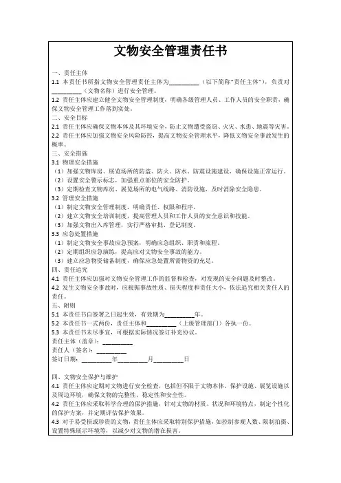 文物安全管理责任书