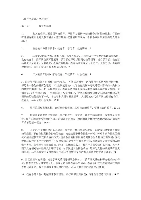 《教育学基础》复习资料
