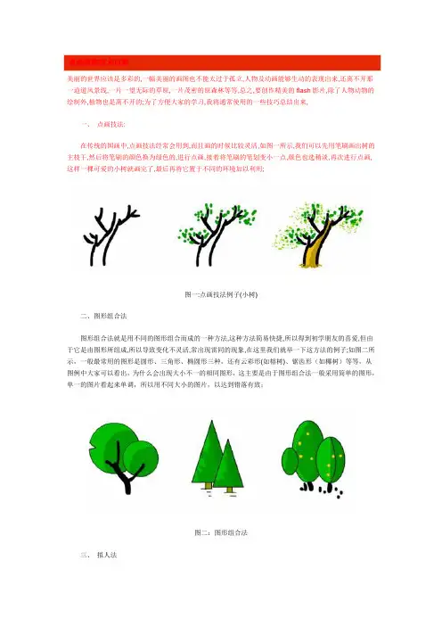 鼠绘教程