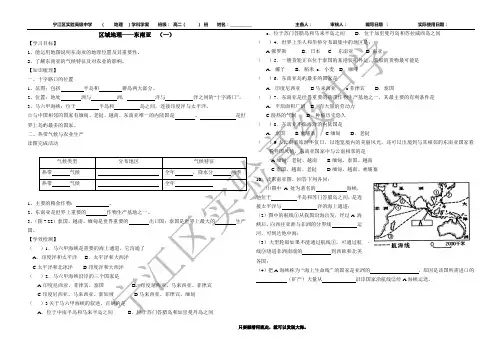 打印   区域地理——   东南亚学案