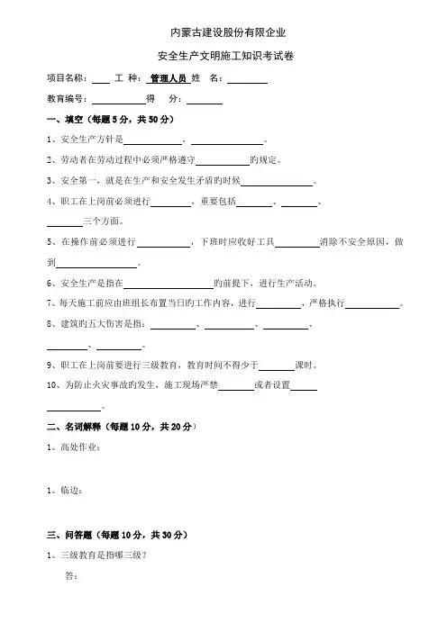 建筑施工企业三级教育考试卷及答案