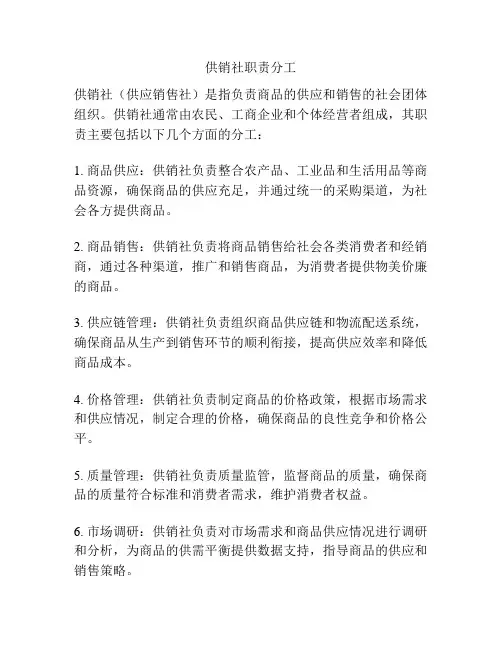 供销社职责分工