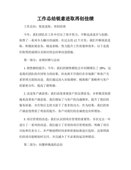 工作总结锐意进取再创佳绩