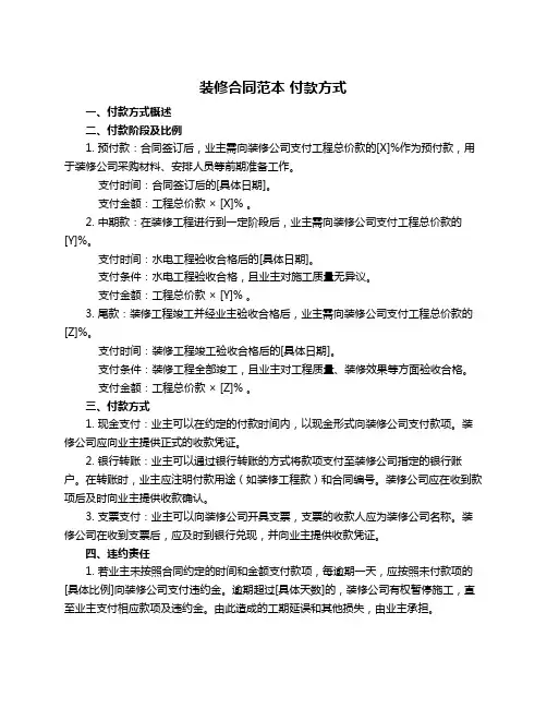 装修合同范本 付款方式