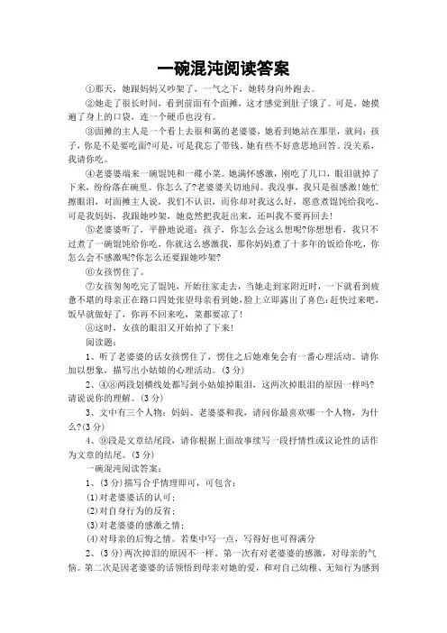 一碗混沌阅读答案