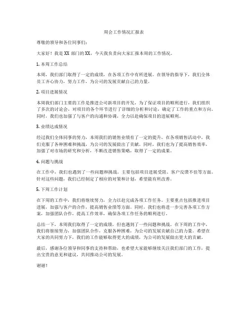 周会工作情况汇报表