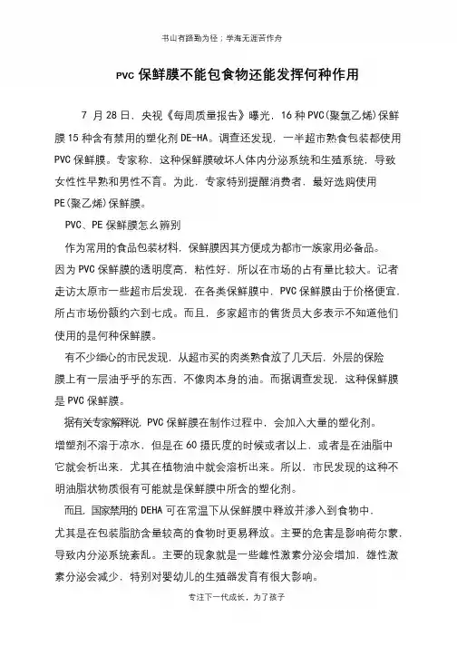 PVC保鲜膜不能包食物还能发挥何种作用