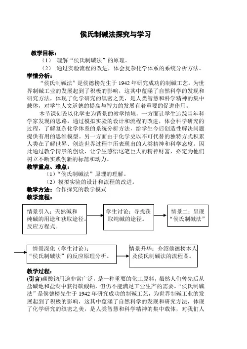 《侯氏制碱法探究》教案