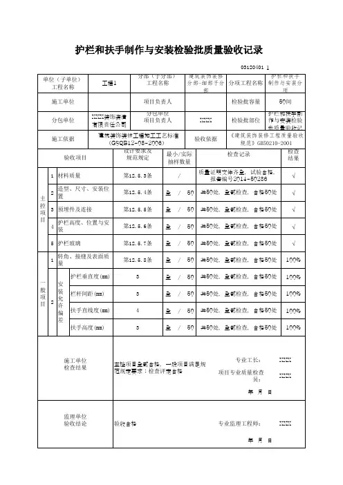 护栏和扶手制作与安装检验批质量验收记录(最新版)