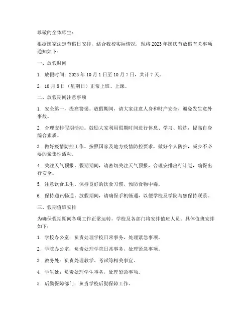 大学国庆放假消息通知模板