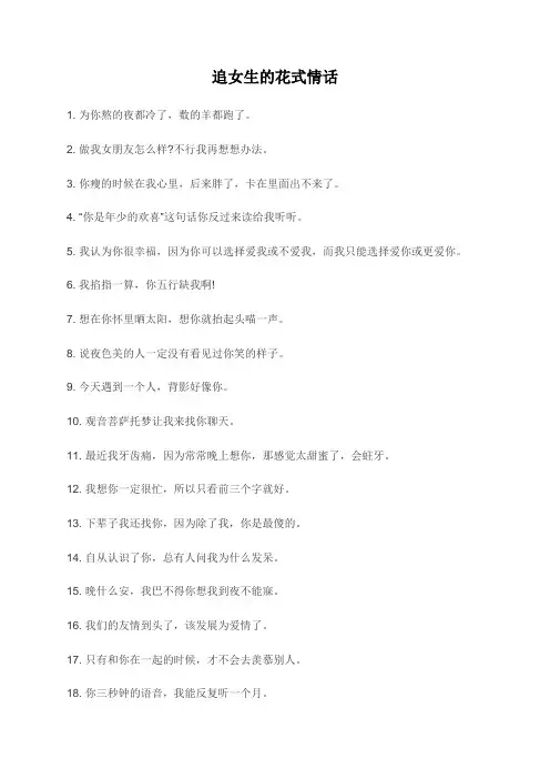 追女生的花式情话