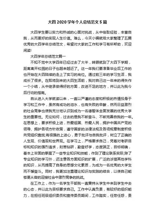 大四2020学年个人总结范文5篇
