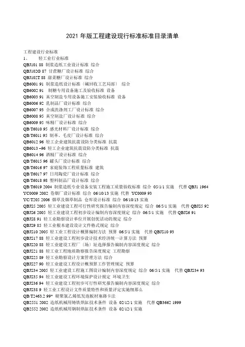 工程建设现行标准规范目录清单