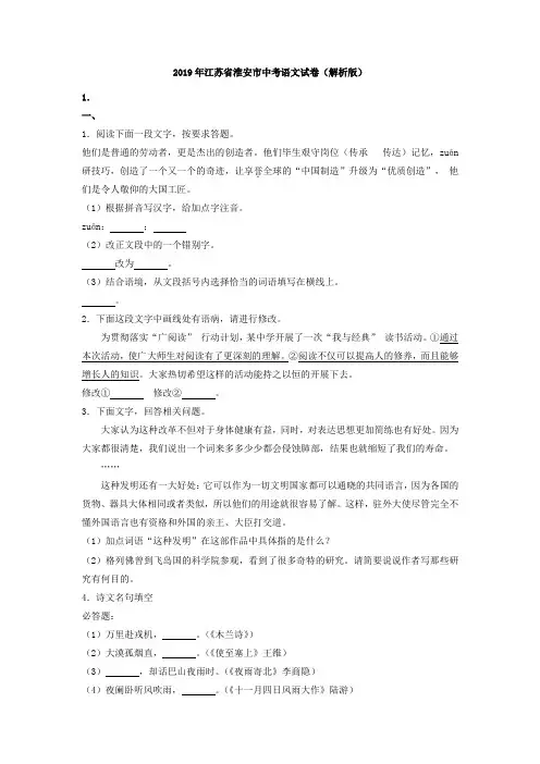 2019年江苏省淮安市中考语文试卷(解析版)