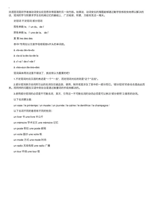 法语冠词的用法