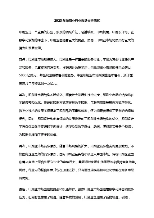 2023年印刷业行业市场分析现状