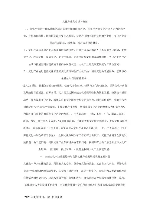 文化产业具有以下特征