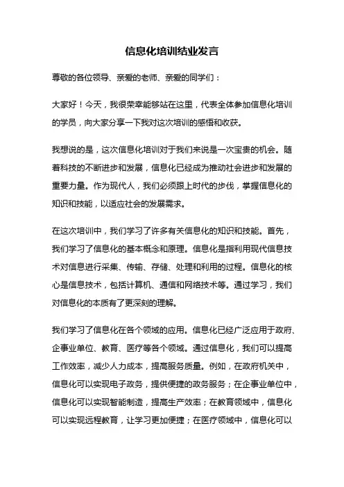 信息化培训结业发言