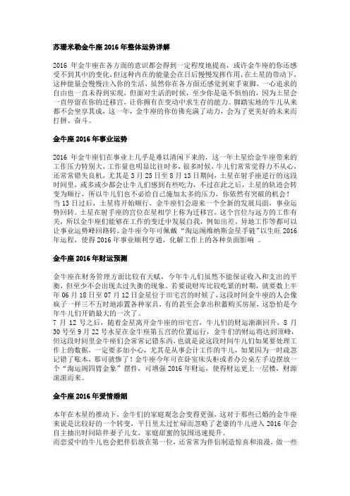 苏珊米勒金牛座2016年运势完整版