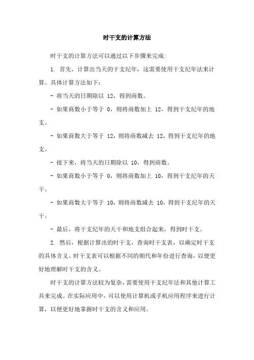 时干支的计算方法