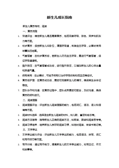 新生儿成长指南