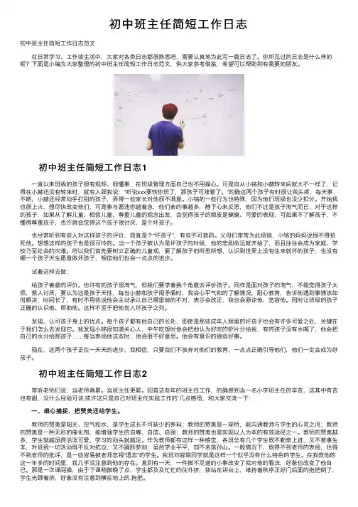 初中班主任简短工作日志
