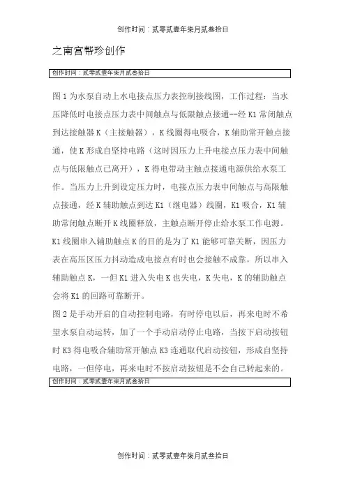 图1为水泵自动上水电接点压力表控制接线图
