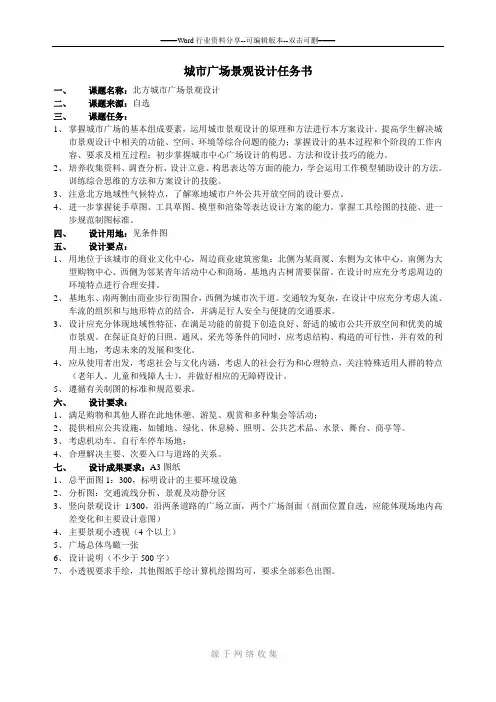 城市广场设计任务书