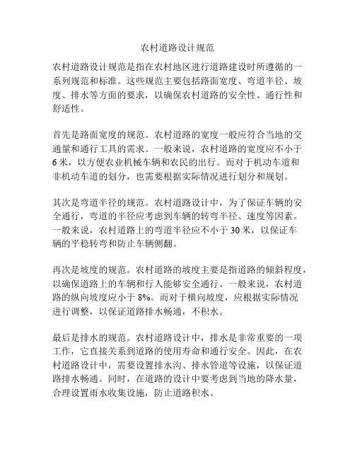 农村道路设计规范