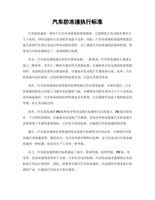 汽车防冻液执行标准