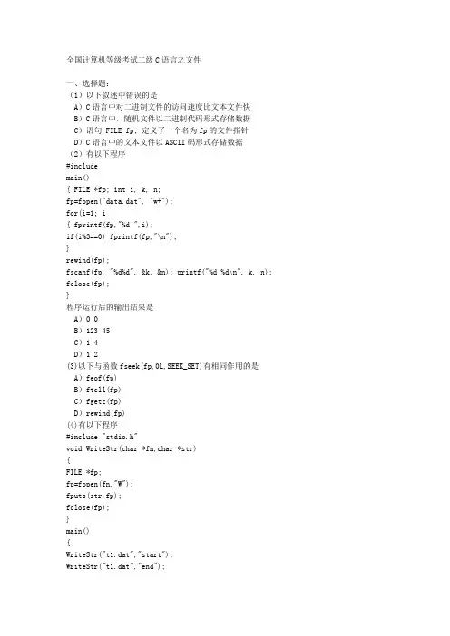 全国计算机等级考试二级C语言之文件