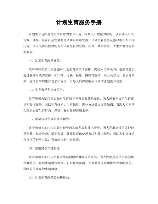 计划生育服务手册
