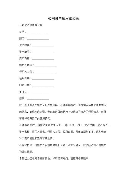 公司资产领用登记表