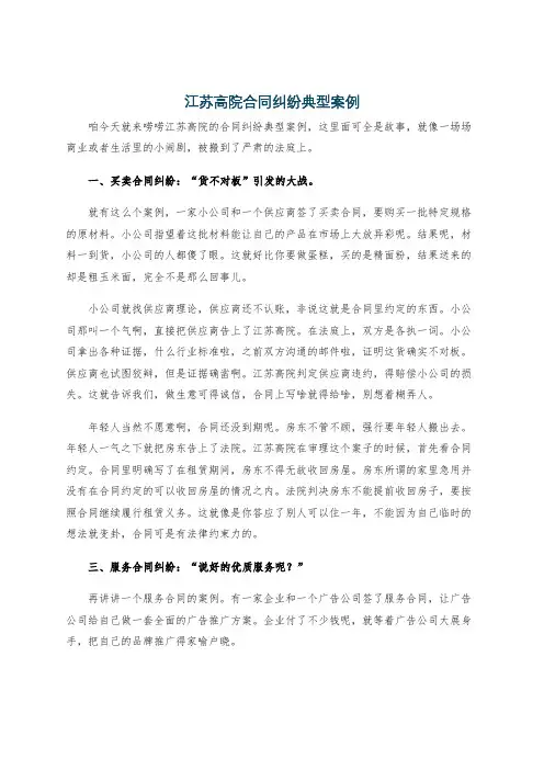 江苏高院合同纠纷典型案例