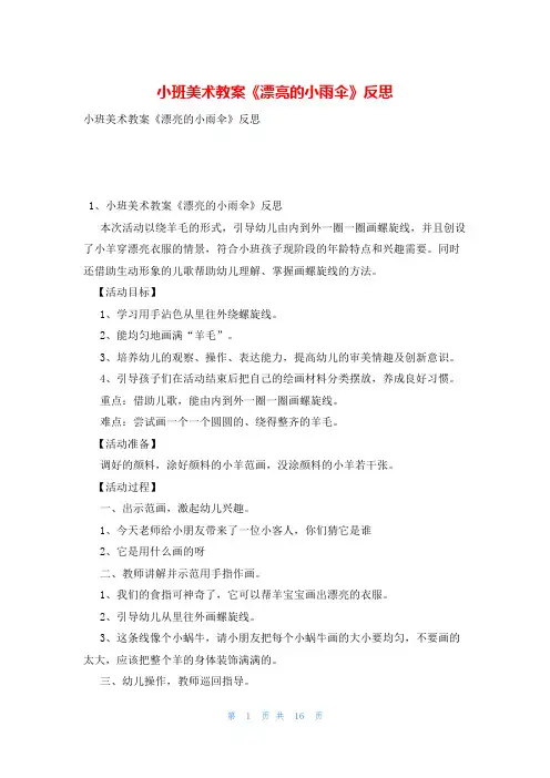 小班美术教案《漂亮的小雨伞》反思