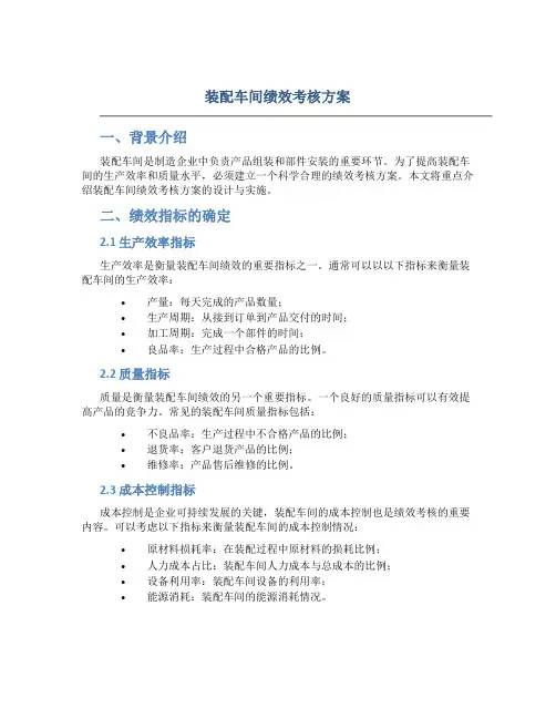 装配车间绩效考核方案