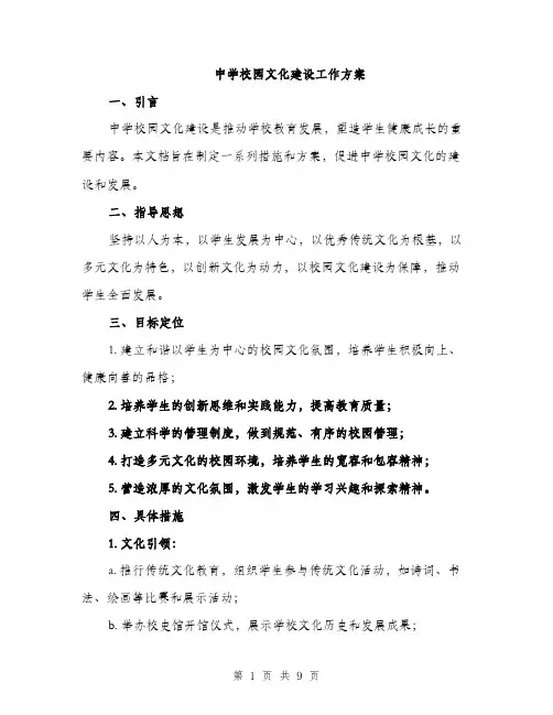 中学校园文化建设工作方案
