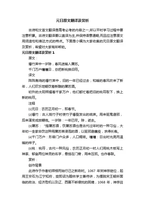元日原文翻译及赏析